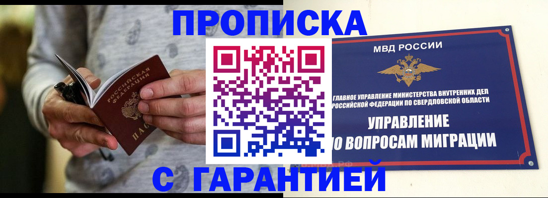 прописка гарантия в Удачном