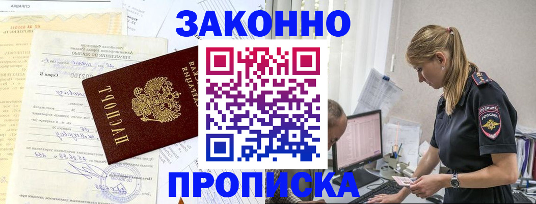 прописка от собственника в Удачном