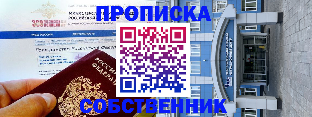 прописка законно в Удачном