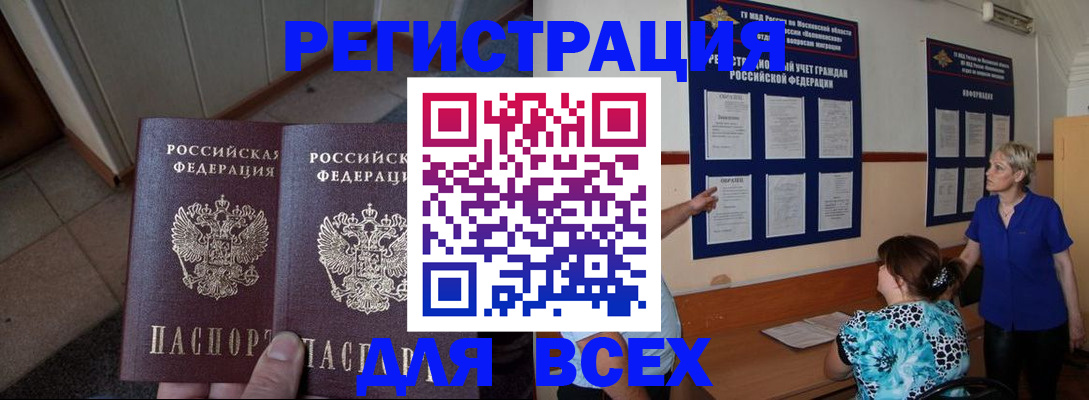 купить прописку в Удачном