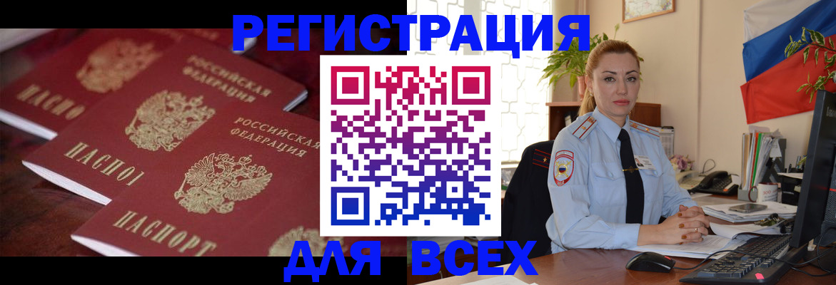 временная регистрация законно в Удачном