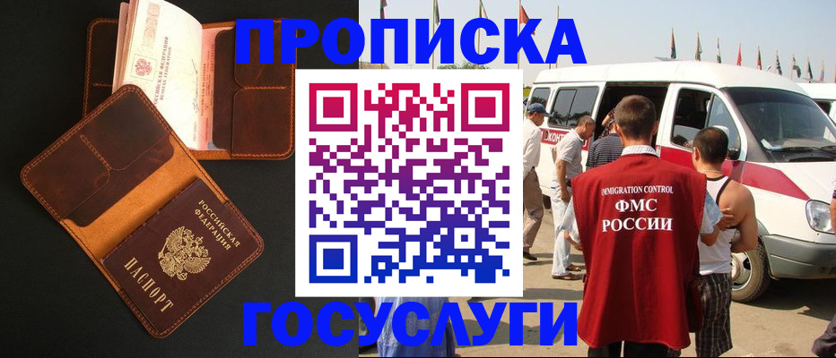 прописка законно в Удачном