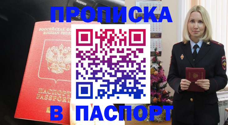 временная регистрация надежно в Удачном