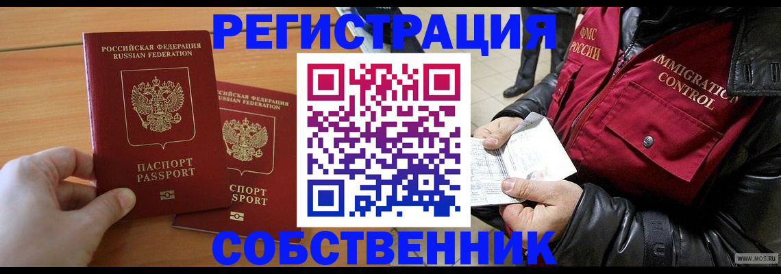 миграционный учет в Удачном