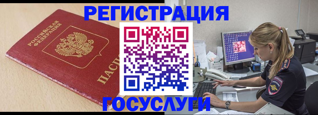 прописка для работы в Удачном